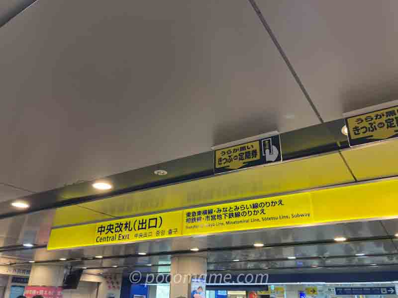 横浜駅の京急プレミアポイント発券機への行き方
